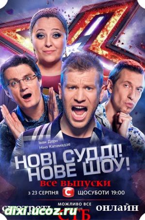 Х-Фактор 5 сезон 10, 11, 12, 13, 14, 15, 16 выпуск СТБ Украина - 23 Ноября 2015